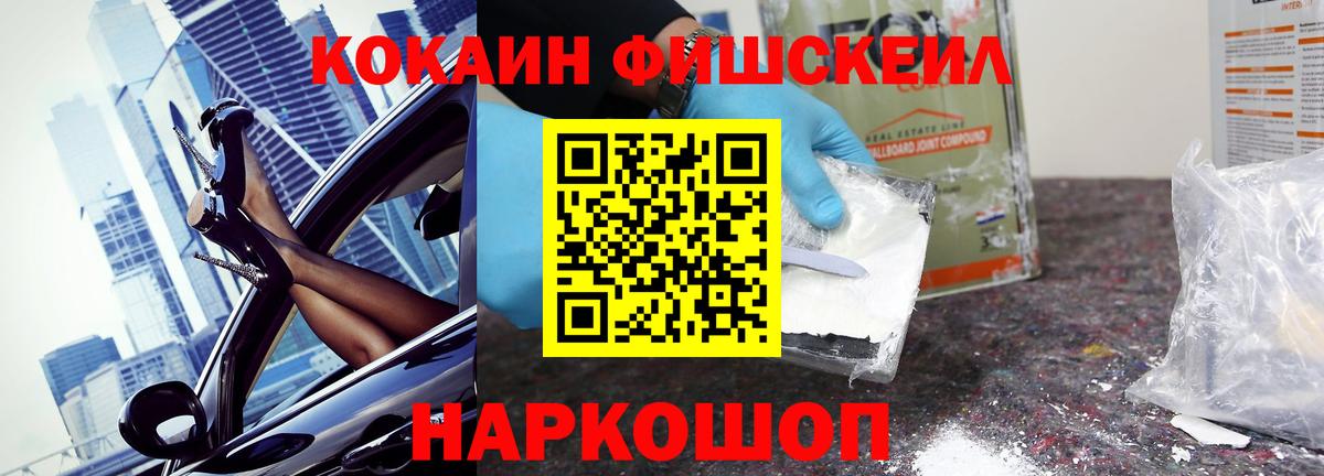 Асино  COCAIN FishScale  COCAIN Эквадор  Вход с VPN 