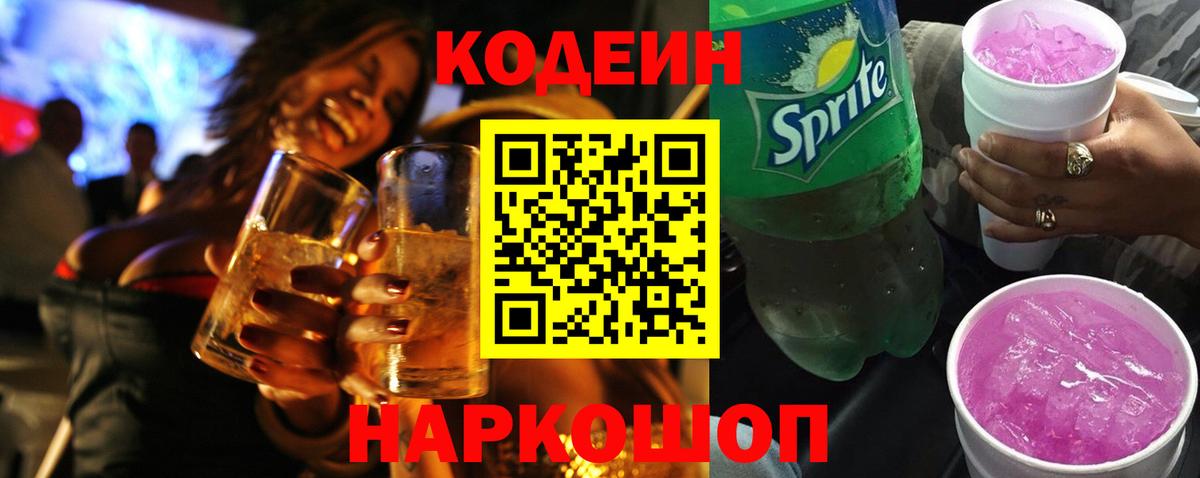 Кодеиновый сироп Lean напиток Lean (лин)  Кодеиновый сироп Lean напиток Lean (лин)  Асино  Вход с VPN 