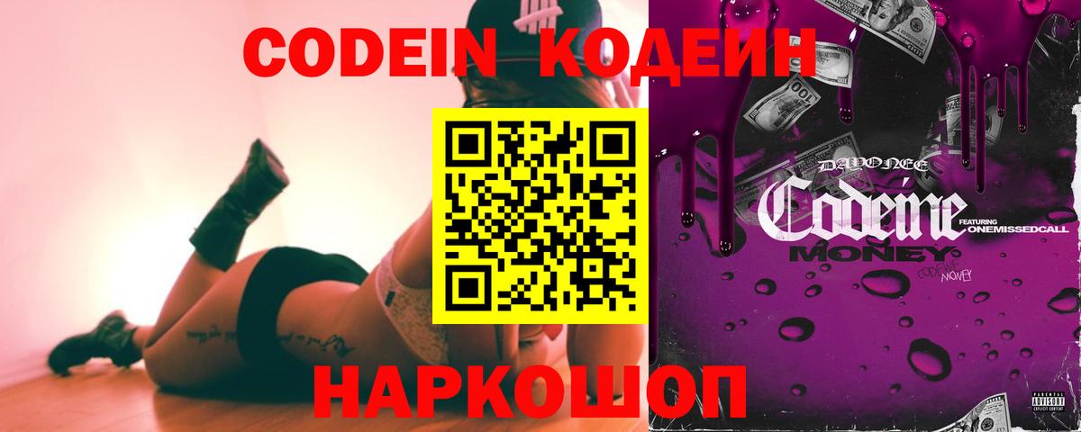 Кодеин напиток Lean (лин) Асино
