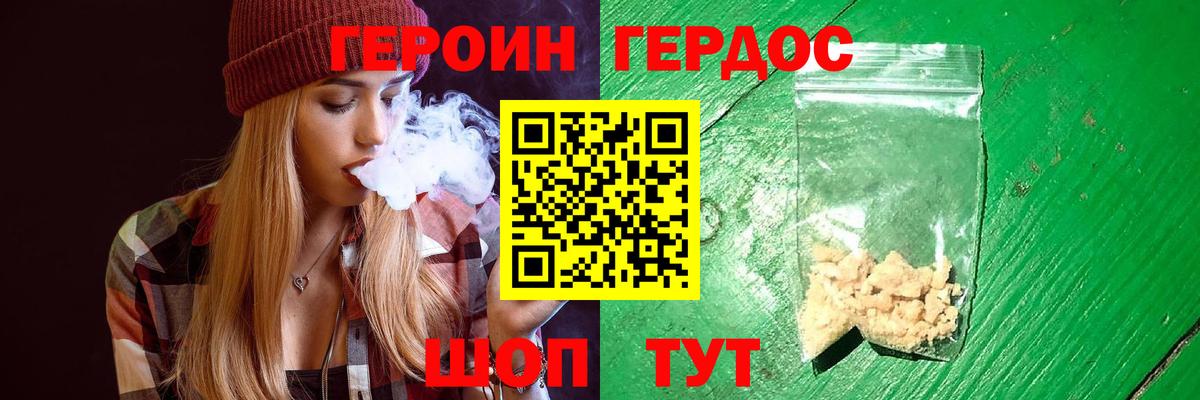ГЕРОИН Heroin Асино