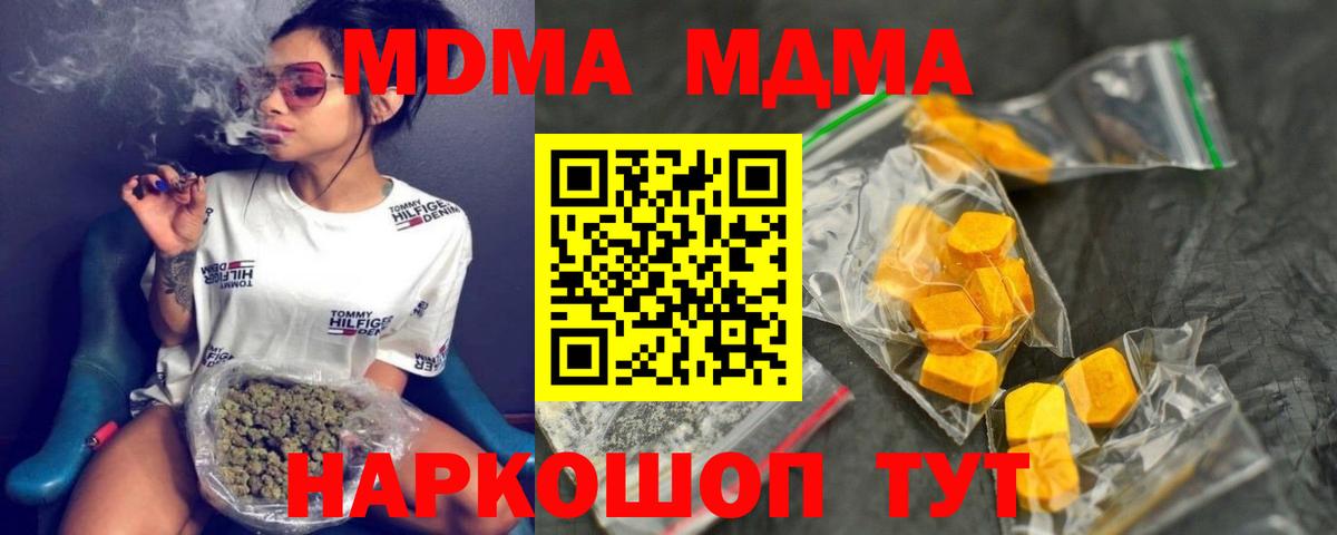 МДМА  MDMA VHQ  Вход с VPN  Асино  МДМА Molly 