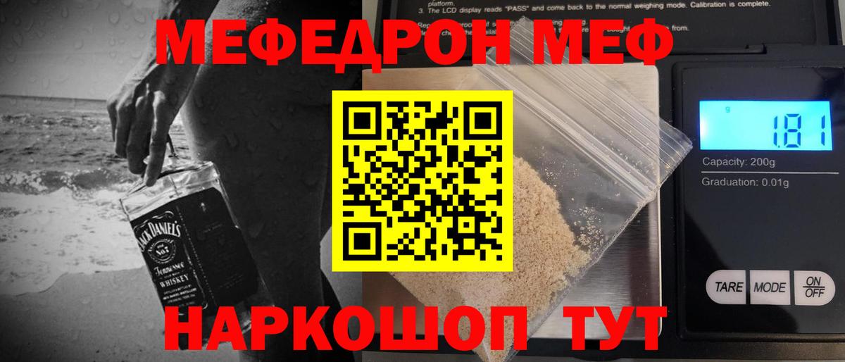 Мефедрон мука  Вход с VPN  Меф  МЕФ мука  МЕФ  Асино 