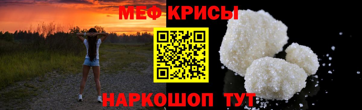 Мефедрон кристаллы Асино