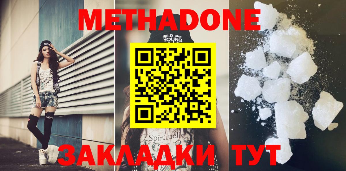 МЕТАДОН мёд  Вход с VPN  Метадон белоснежный  Асино 