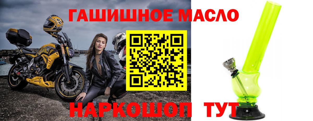 Дистиллят ТГК гашишное масло  Вход с VPN  Асино  ТГК THC oil 
